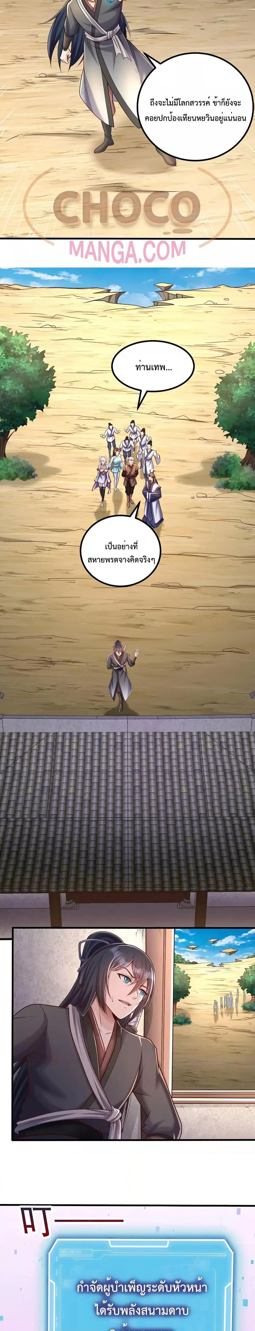 I Can Become A Sword God ตอนที่ 80 หน้า 13