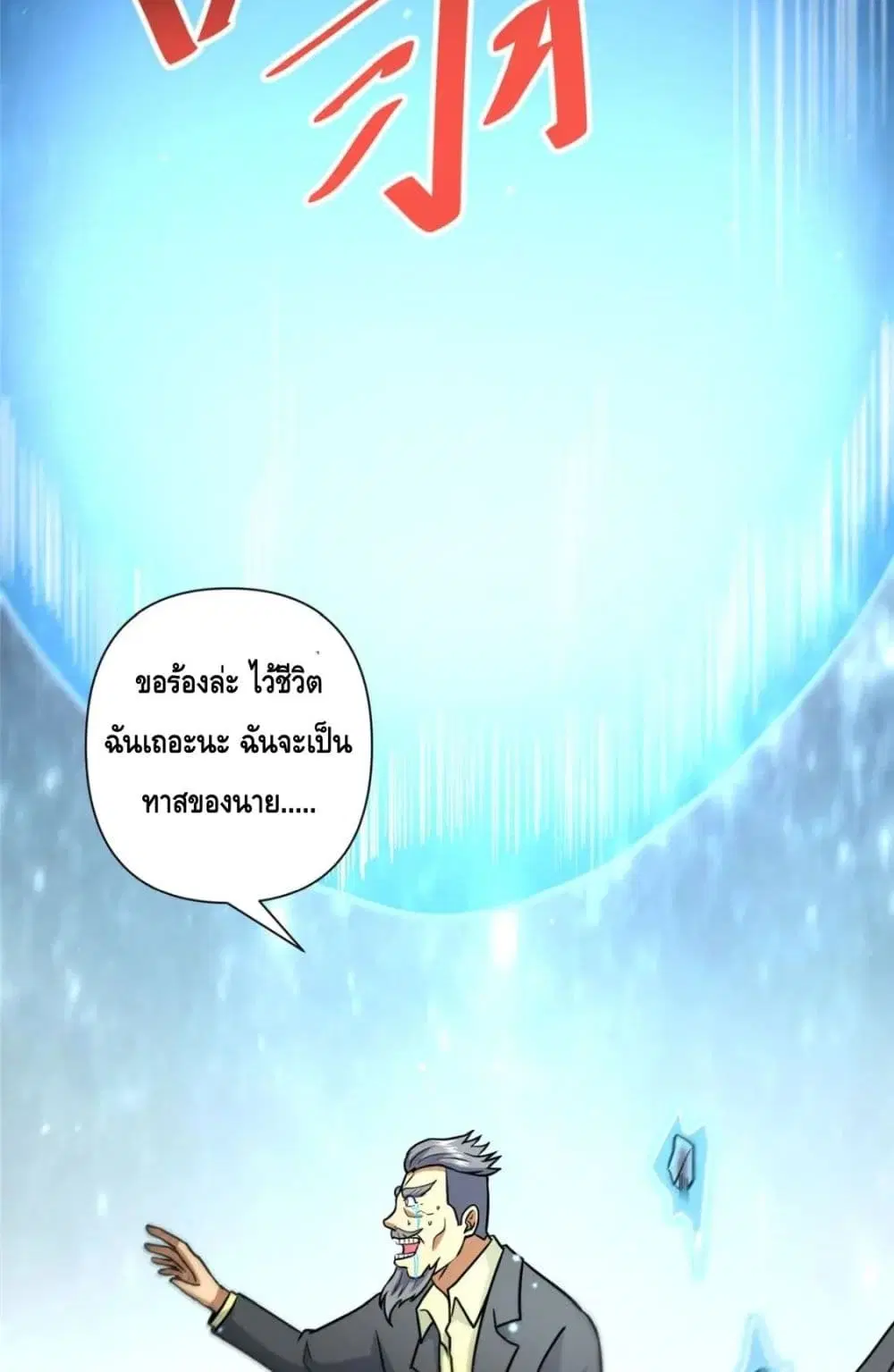 The Best Medical god in the city ตอนที่ 73 หน้า 8