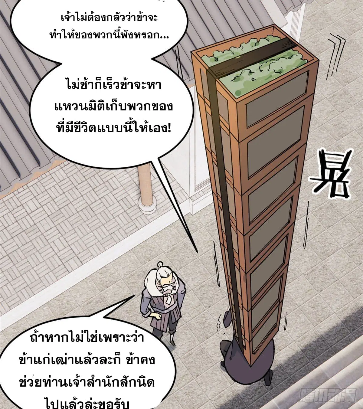 All Hail the Sect Leader ตอนที่ 63 หน้า 14