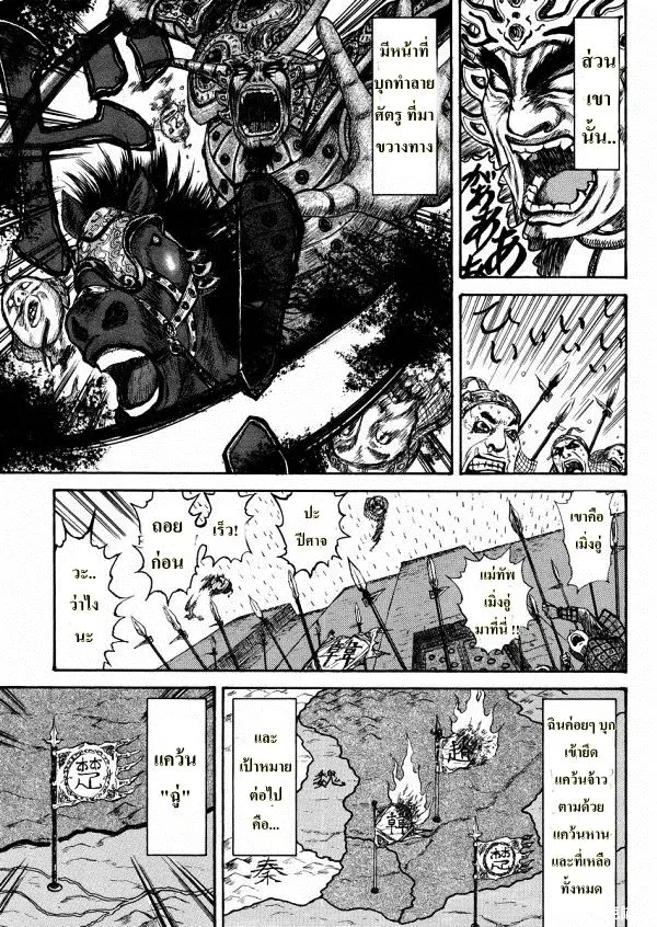Kingdom ตอนที่ 307 หน้า 40