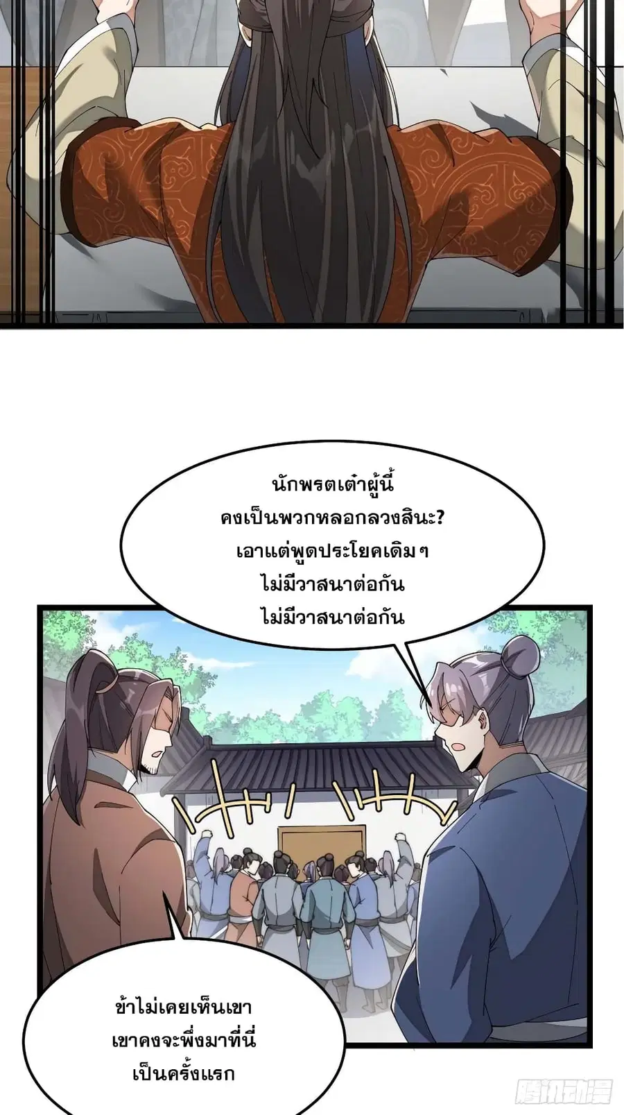I’m Really Not the Son of Luck ตอนที่ 8 หน้า 57