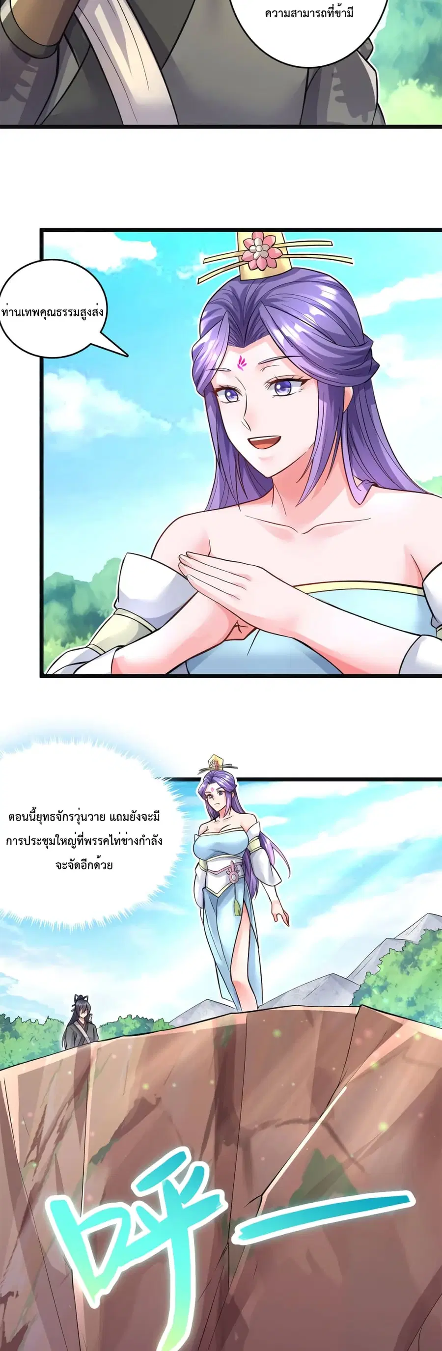 I Can Become A Sword God ตอนที่ 57 หน้า 10