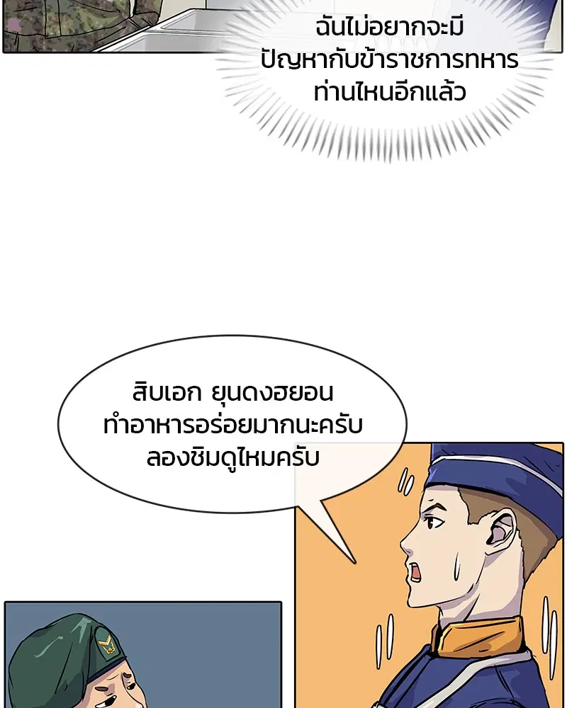 Kitchen Soldier ตอนที่ 6 หน้า 48