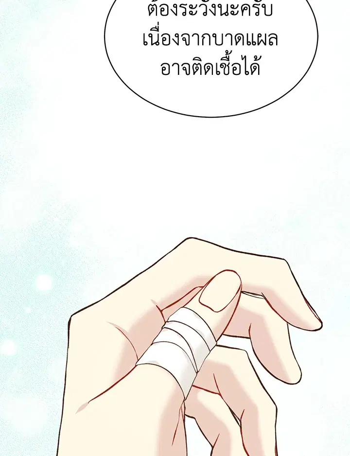 The Viridescent Crown ตอนที่ 58 หน้า 38