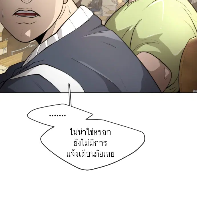 Superhuman Era ตอนที่ 114 หน้า 38