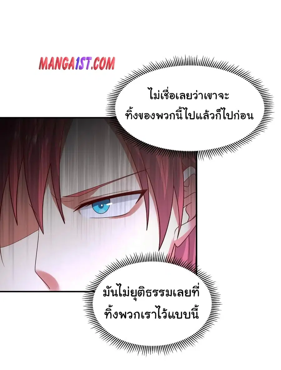 I Have a Dragon in My Body ตอนที่ 327 หน้า 12
