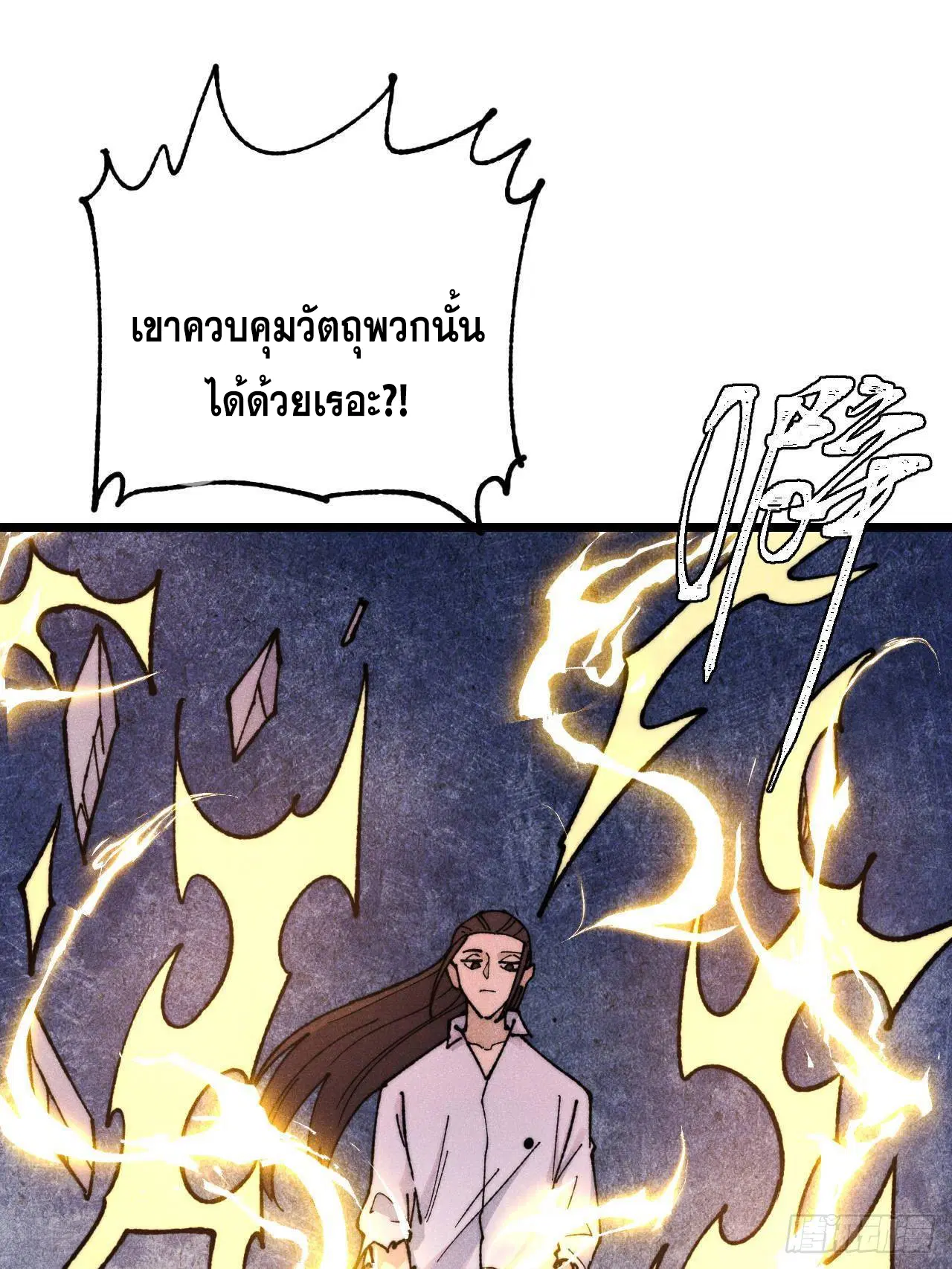 All Hail the Sect Leader ตอนที่ 339 หน้า 66