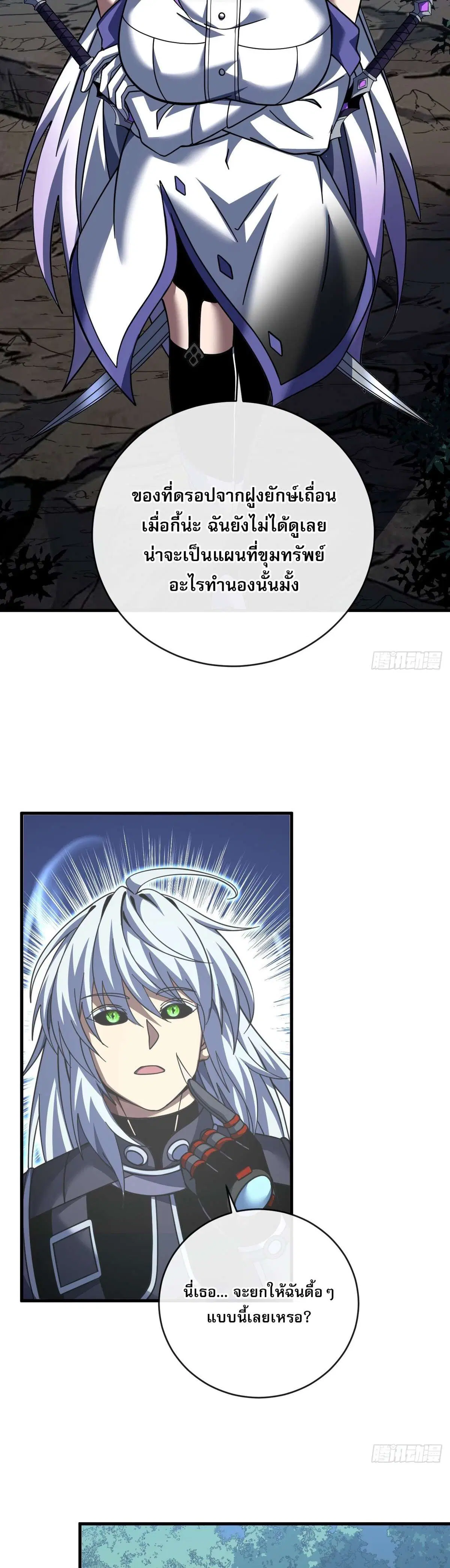 The Lord of Wheel of Destiny ตอนที่ 231 หน้า 24