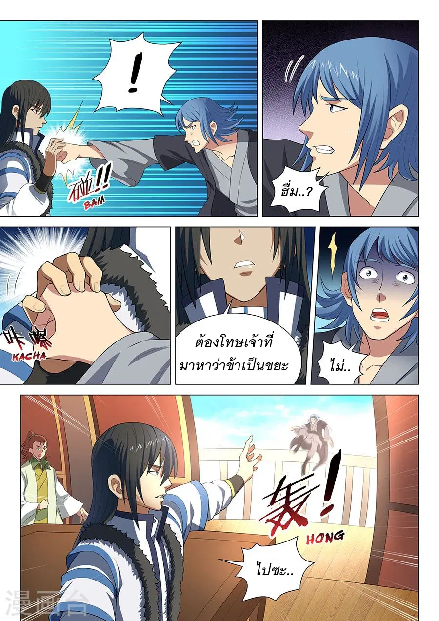 God of Martial Arts ตอนที่ 42 หน้า 4