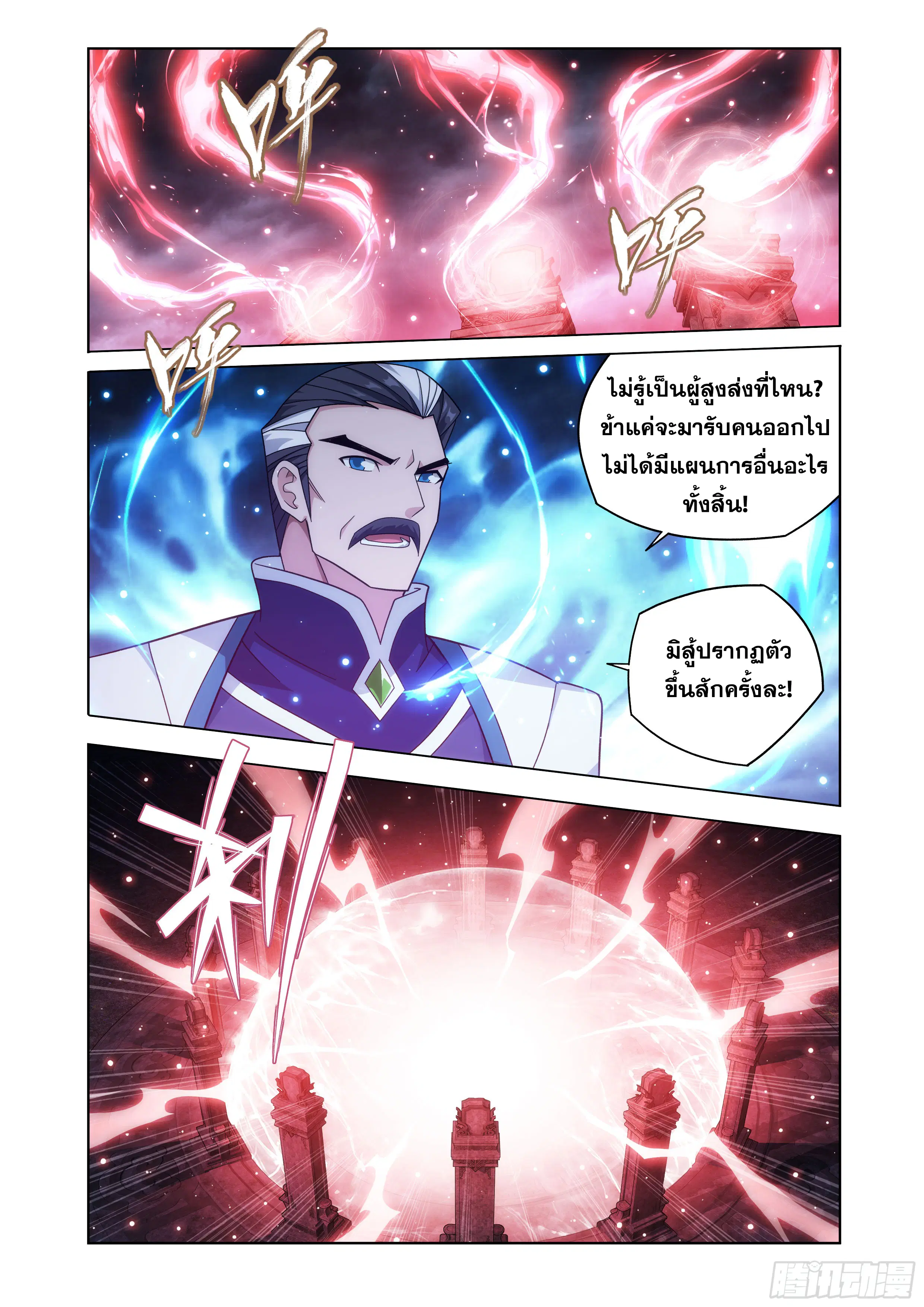 Doupo Cangqiong ตอนที่ 446 หน้า 7