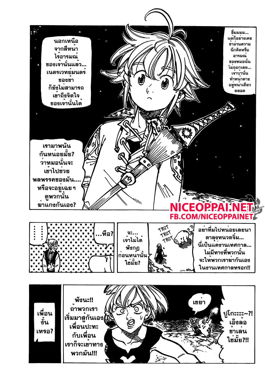 Nanatsu no Taizai ตอนที่ 169 หน้า 7