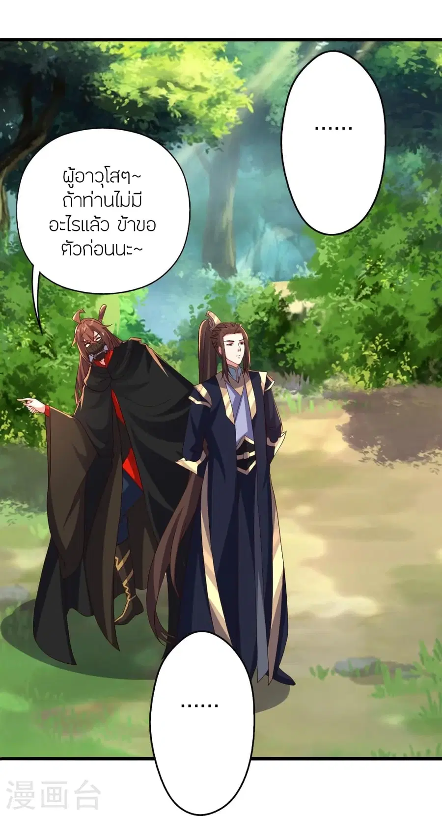 Banished Disciple’s Counterattack ราชาอมตะผู้ถูกขับไล่ ตอนที่ 365 หน้า 96