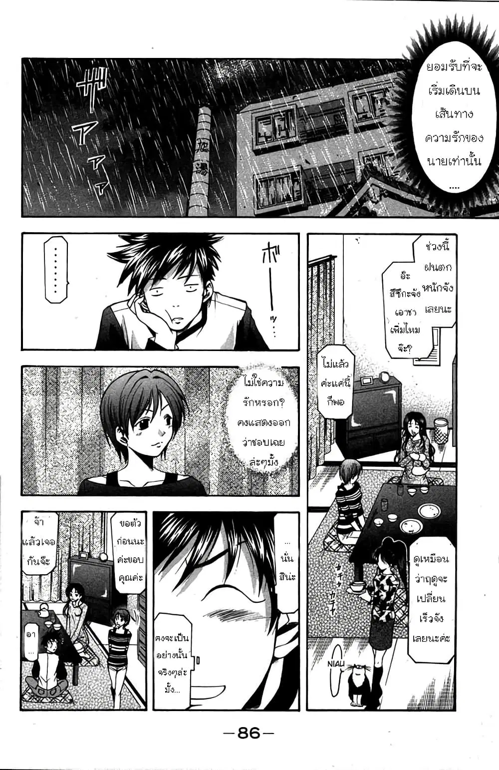Suzuka ตอนที่ 9 หน้า 4
