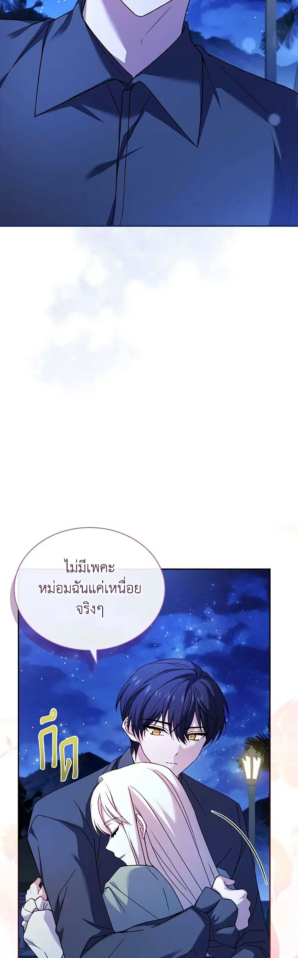 The Lady Needs a Break ตอนที่ 125 หน้า 33