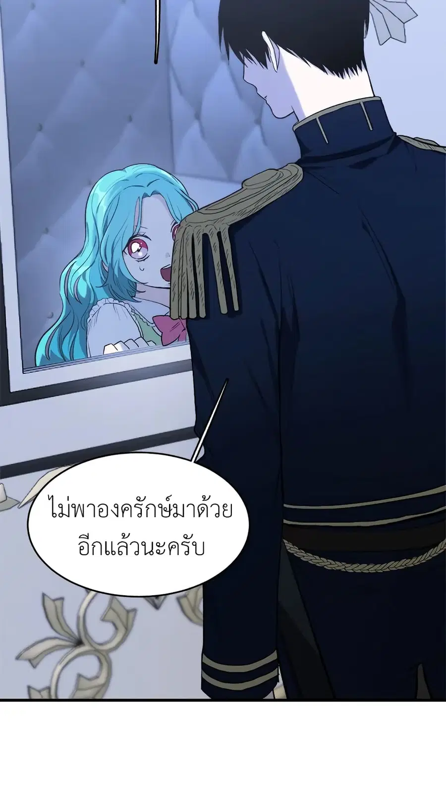 The Young Lady Is a Royal Chef ตอนที่ 46 หน้า 25