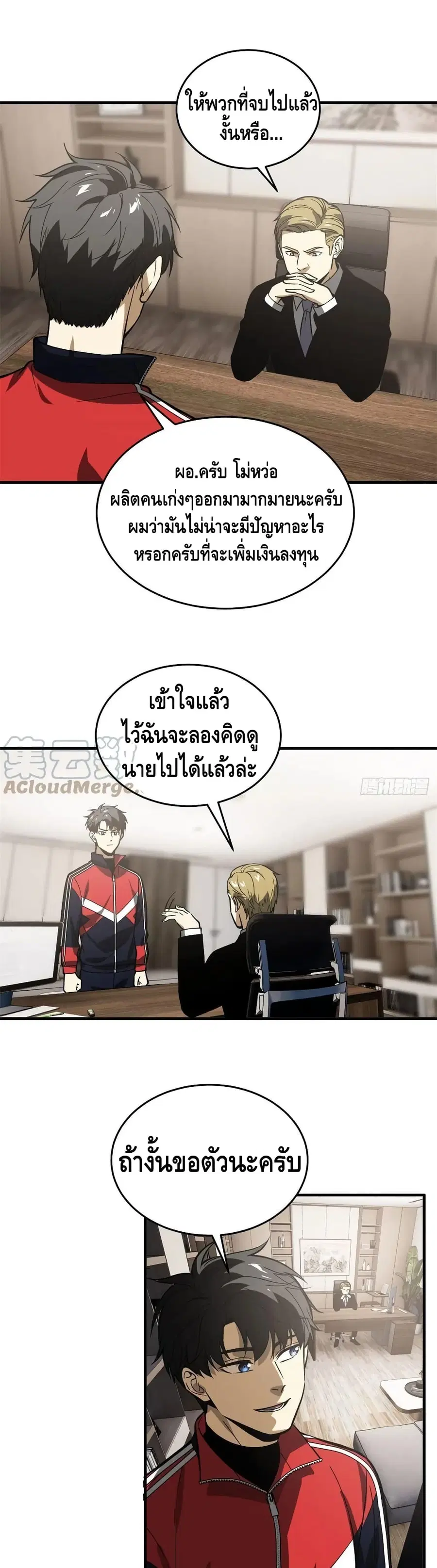 Global Martial Arts ตอนที่ 118 หน้า 20
