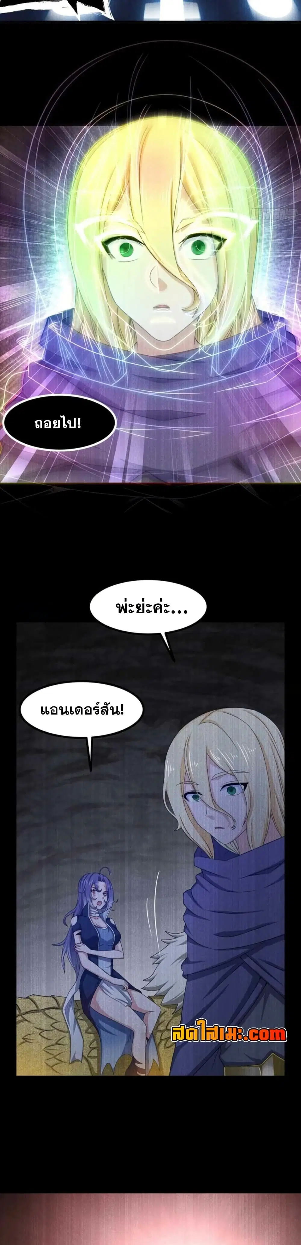 My Wife is a Demon Queen ตอนที่ 366 หน้า 4
