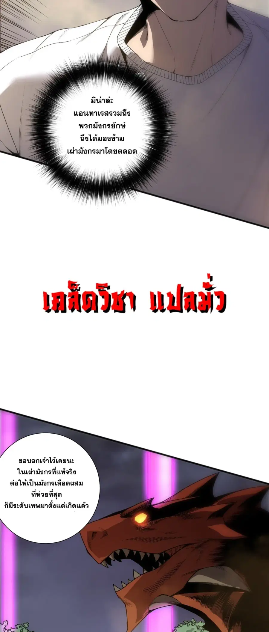 Necromancer King of The Scourge ตอนที่ 262 หน้า 25