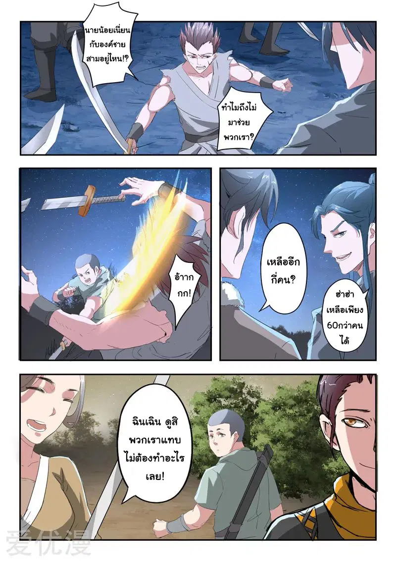 Martial Master ตอนที่ 354 หน้า 8