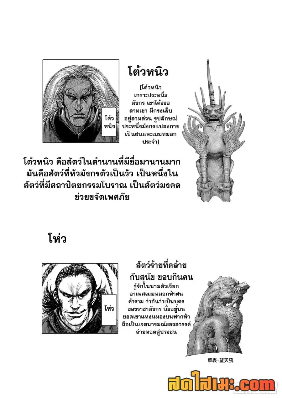 Blades of the Guardians ตอนที่ 112 หน้า 31