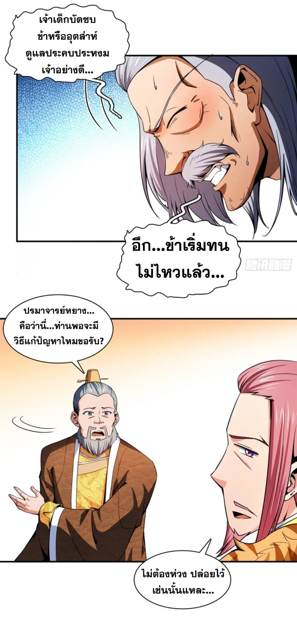 Library to Heaven’s Path ตอนที่ 114 หน้า 11