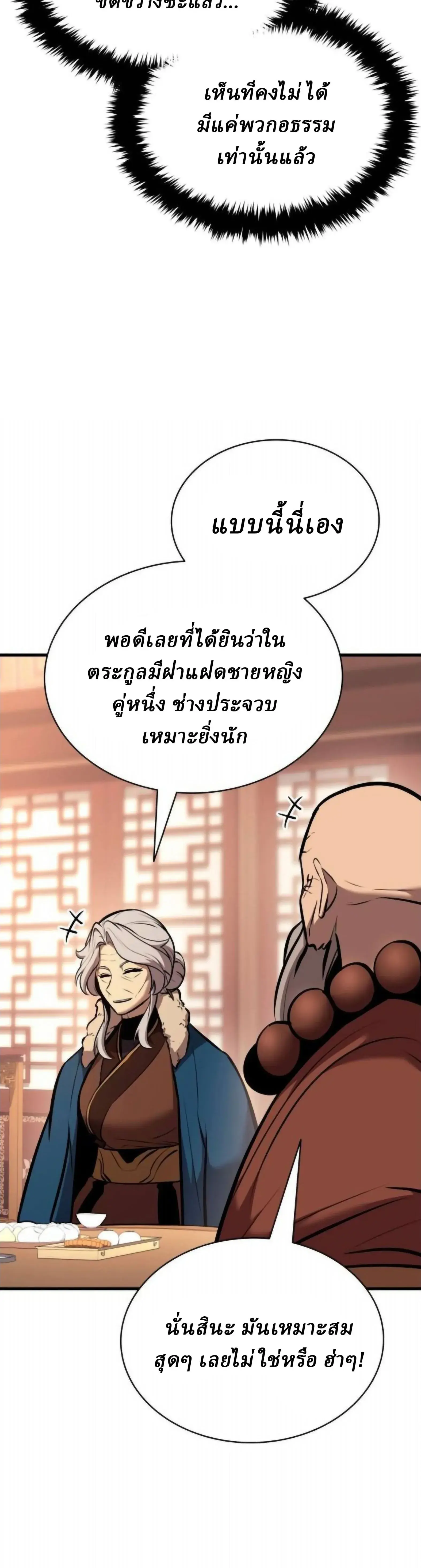 Rebirth of the Divine Demon การหวนคืนของมารสวรรค์ผู้พิชิตใต้หล้า ตอนที่ 35 หน้า 12
