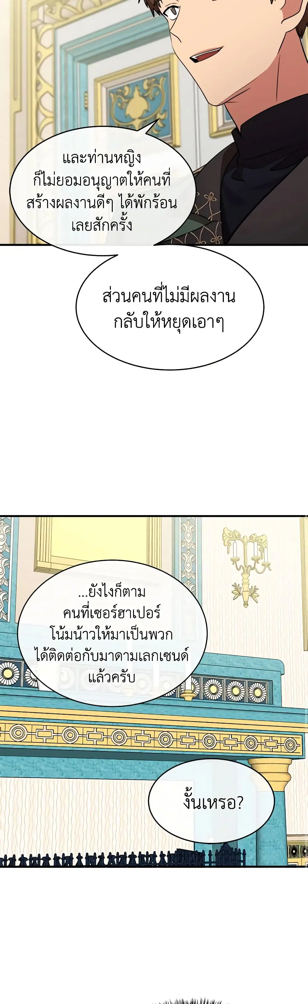 The Villainess Lives Again ตอนที่ 104 หน้า 13