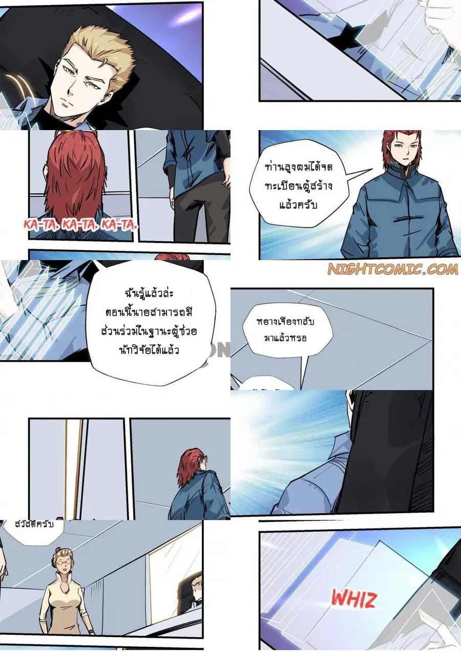 Forty Milleniums Of Cultivation ตอนที่ 173 หน้า 4