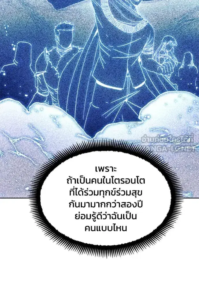 How to Live as a Villain ตอนที่ 198 หน้า 57