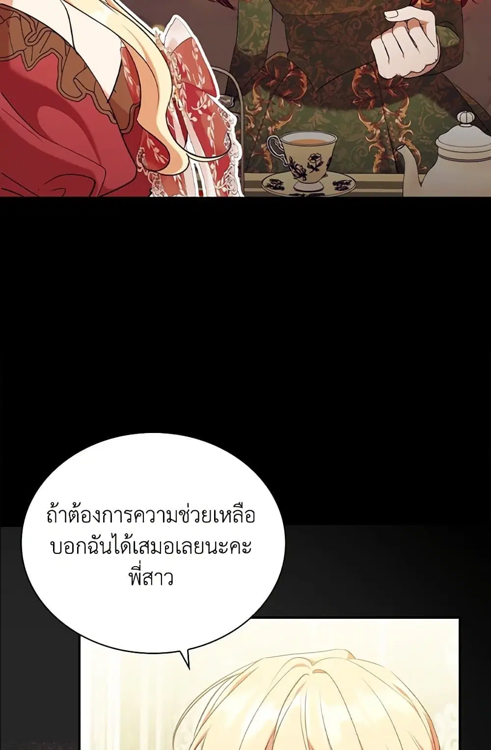 The Beloved Little Princess ตอนที่ 202 หน้า 27
