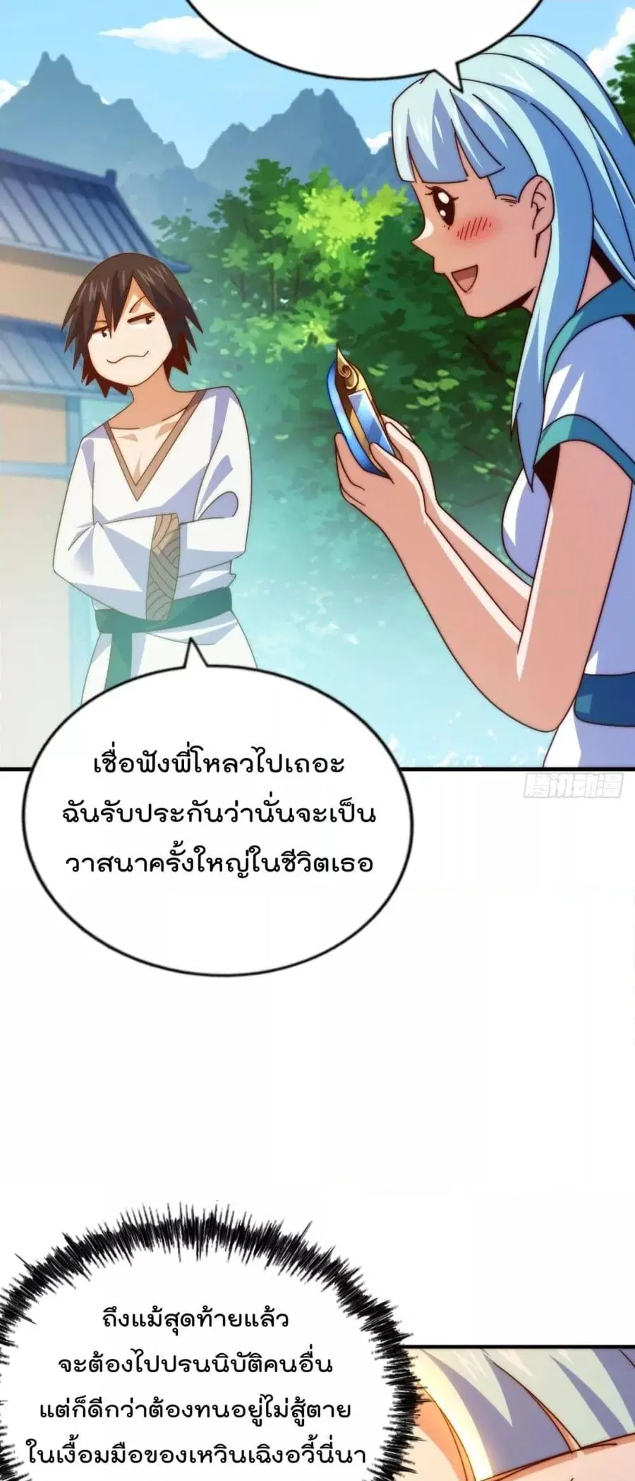 Who is your Daddy ตอนที่ 262 หน้า 20