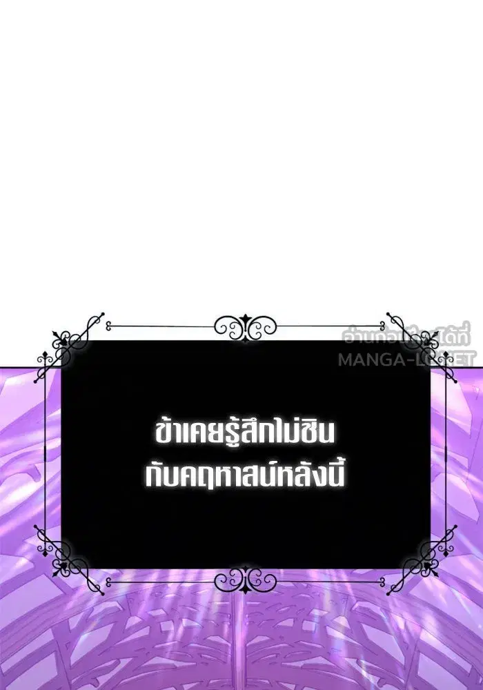 Your Throne ตอนที่ 137 หน้า 138