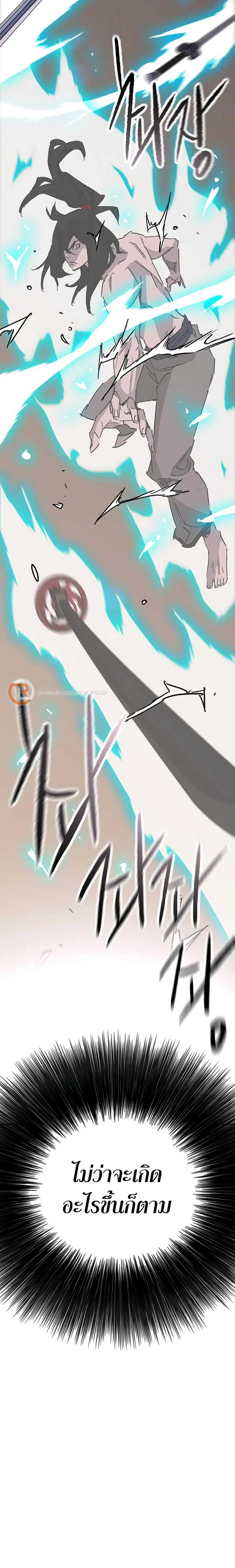The Undefeatable Swordsman ตอนที่ 196 หน้า 23