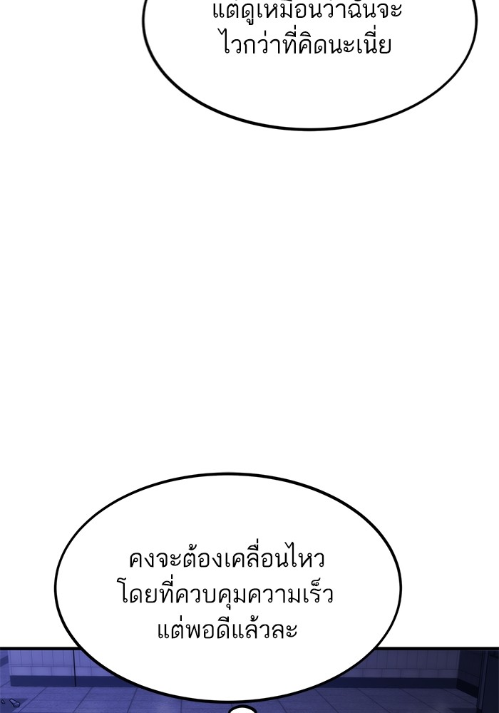 Ultra Alter แอ็กรองสตรองโคตร ตอนที่ 113 หน้า 84