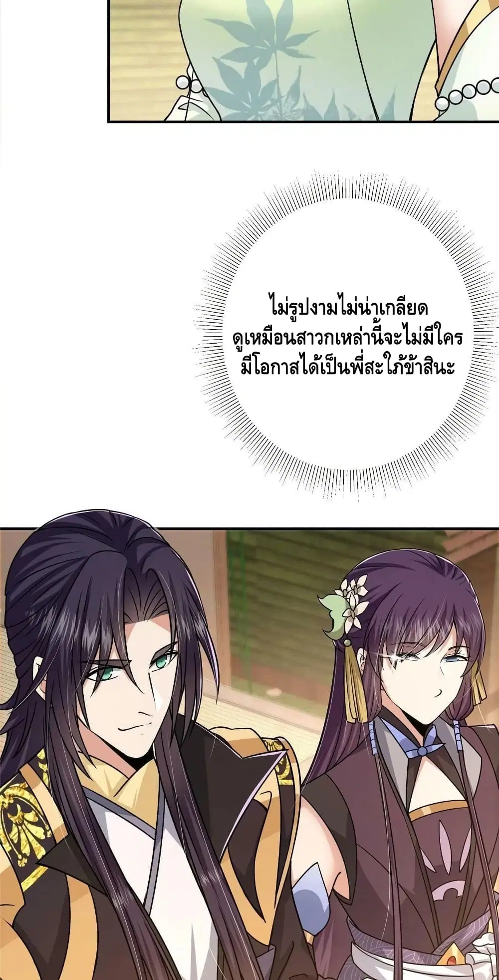Keep A Low Profile ตอนที่ 152 หน้า 15