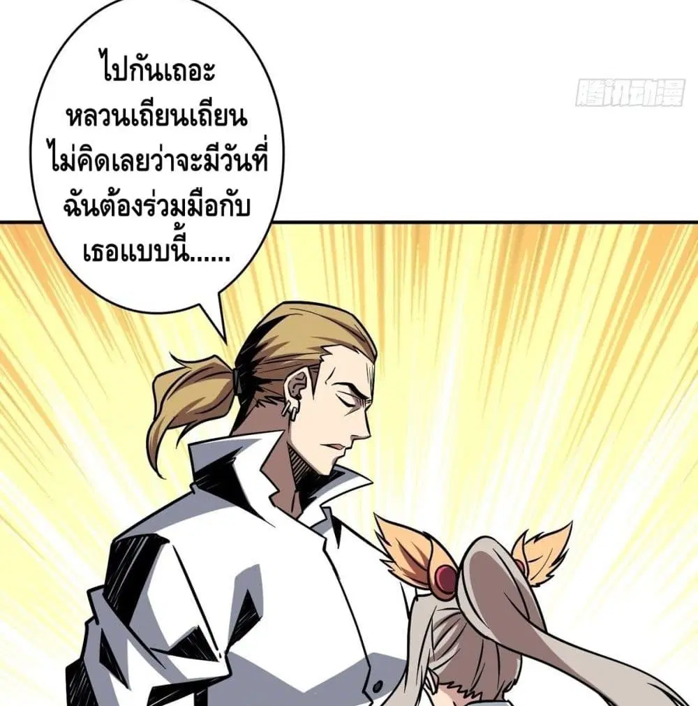 King Account at the Start ตอนที่ 41 หน้า 83
