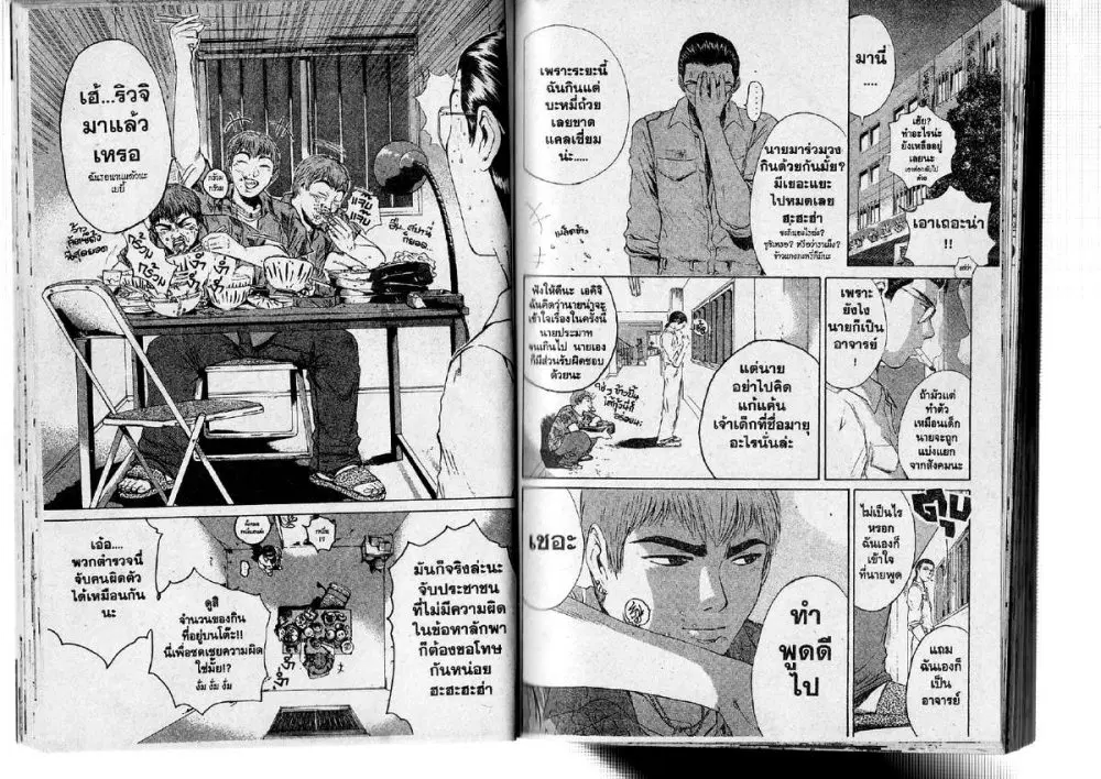 GTO : Great Teacher Onizuka ตอนที่ 116 หน้า 4