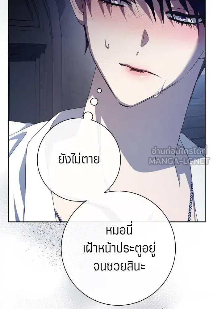 Your Throne ตอนที่ 182 หน้า 87