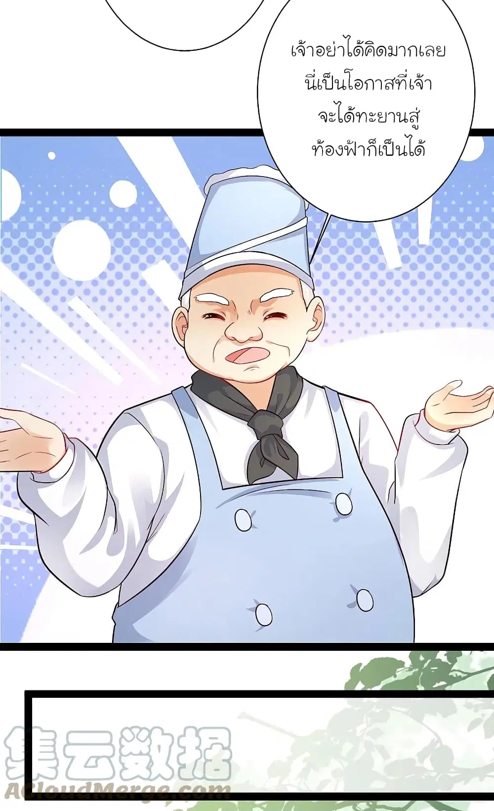The Strongest Peach Blossom ตอนที่ 257 หน้า 9