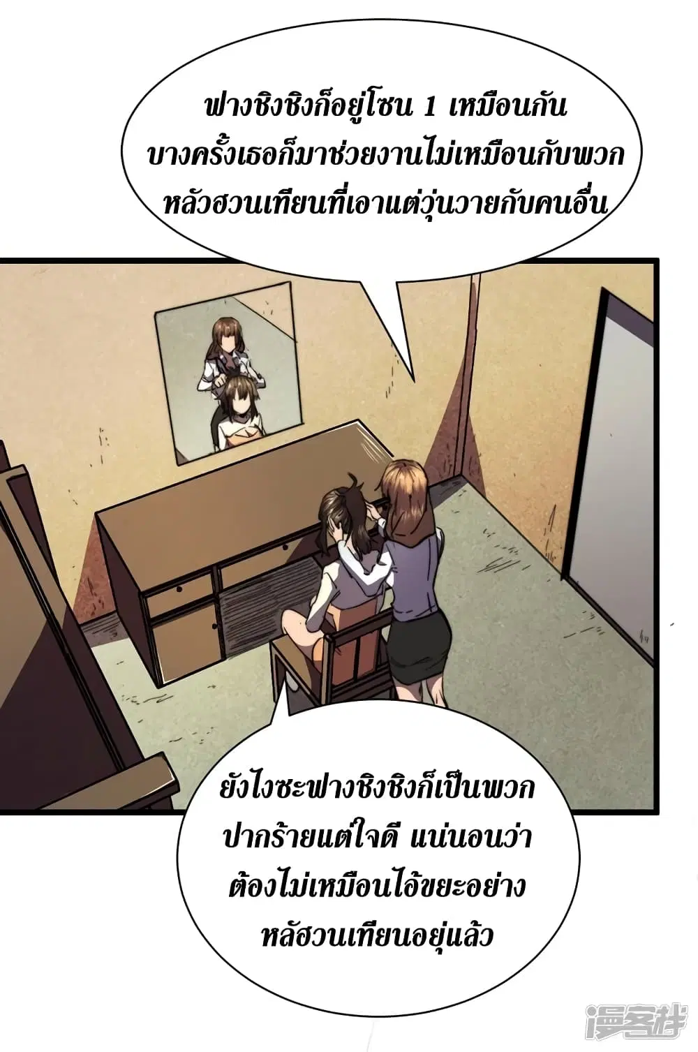 The Last Hero ตอนที่ 25 หน้า 5