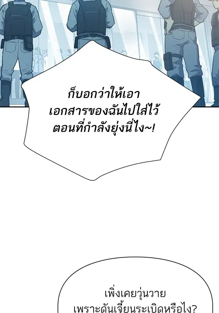The S-Classes That I Raised (My S-Class Hunters) ตอนที่ 82 หน้า 82