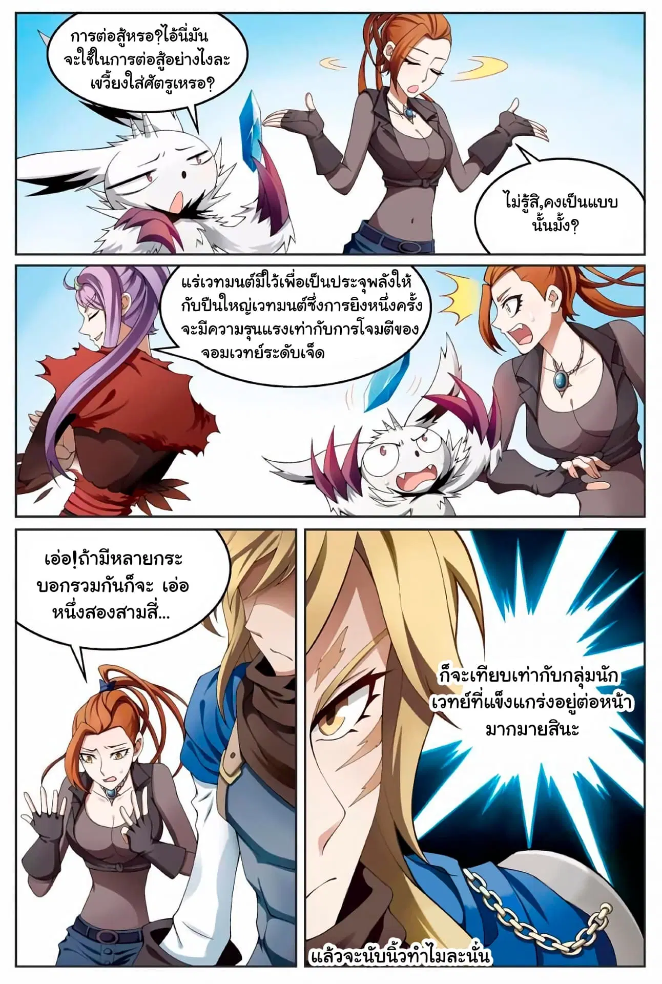 Panlong ตอนที่ 163 หน้า 4
