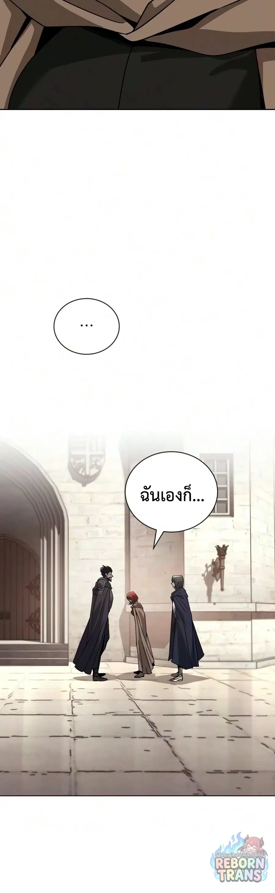 The Lazy Lord Masters the Sword ตอนที่ 151 หน้า 33