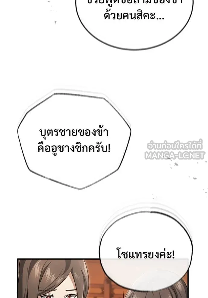 Regressor’s Life After Retirement ตอนที่ 89 หน้า 22