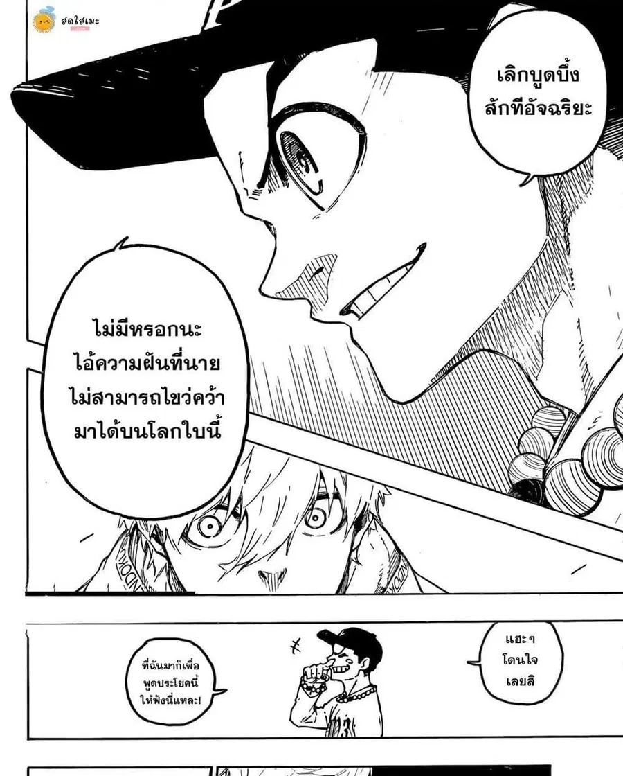 Blue lock ตอนที่ 310 หน้า 10