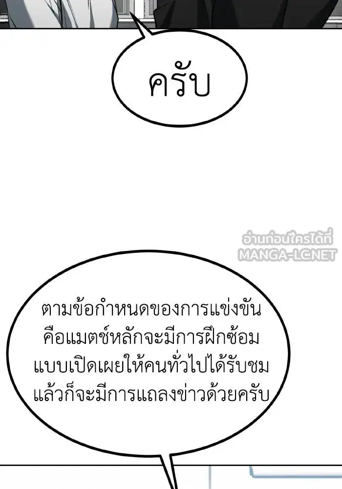 King of the Octagon ตอนที่ 87 หน้า 30