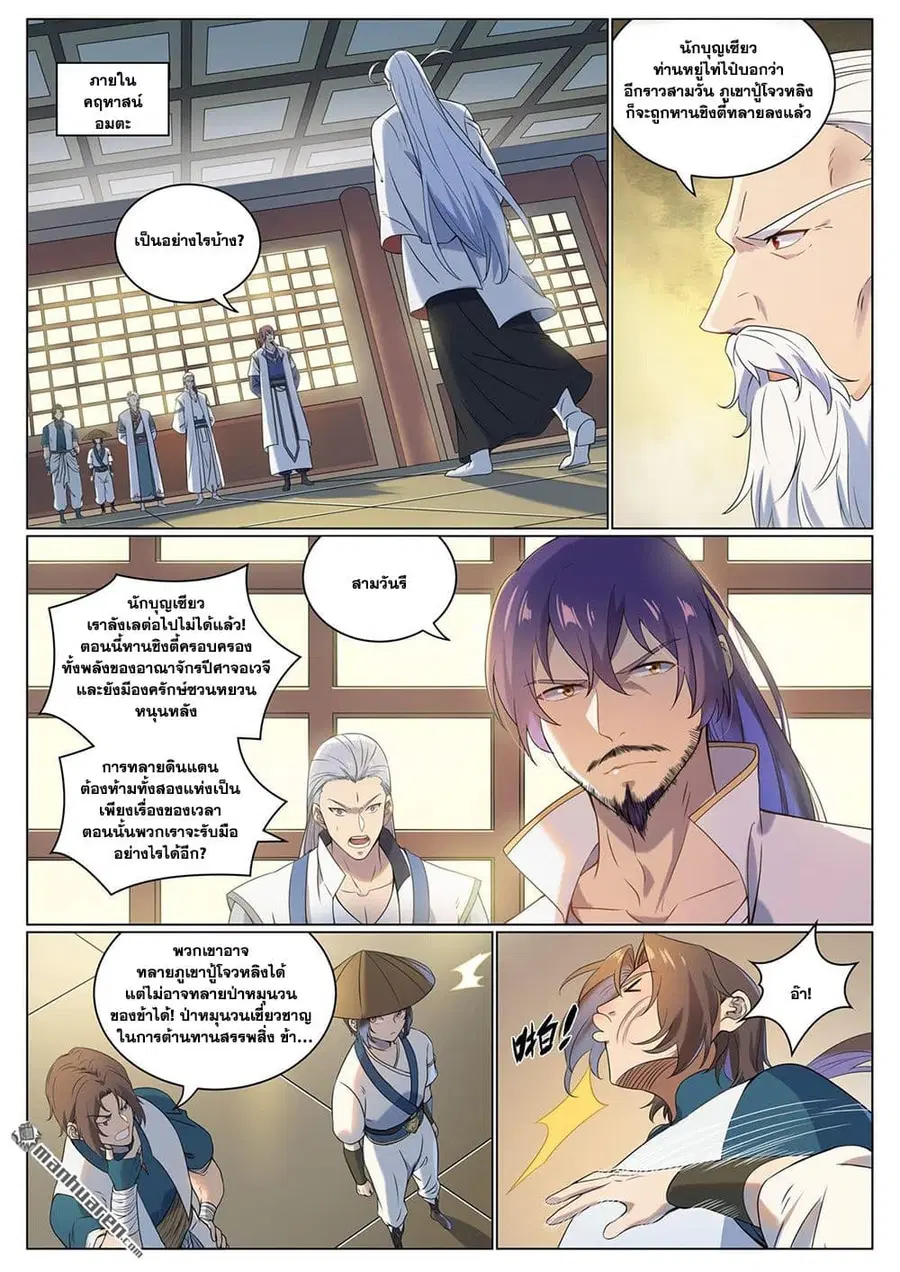 Bailian Chengshen ตอนที่ 1088 หน้า 7