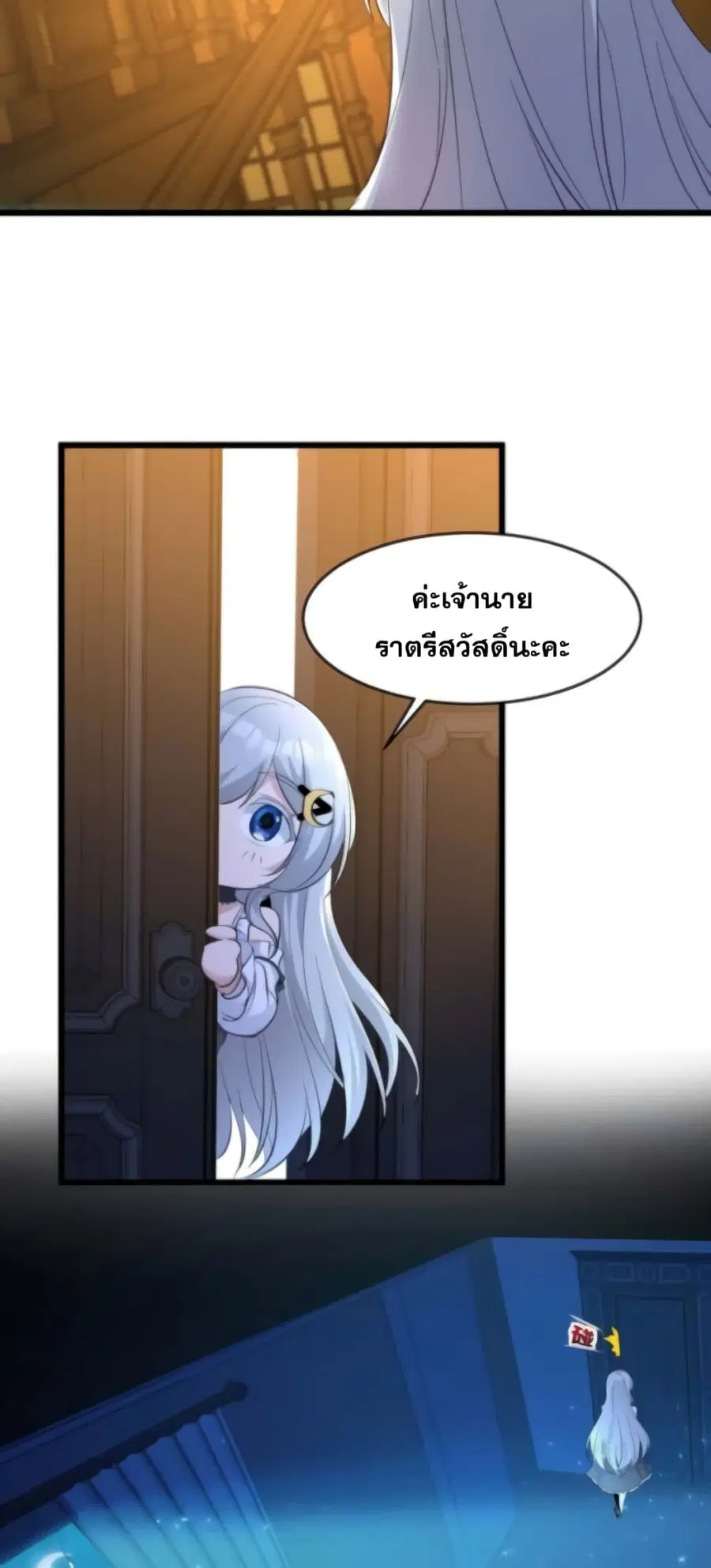 I’m Really Not the Evil God’s Lackey ตอนที่ 94 หน้า 41