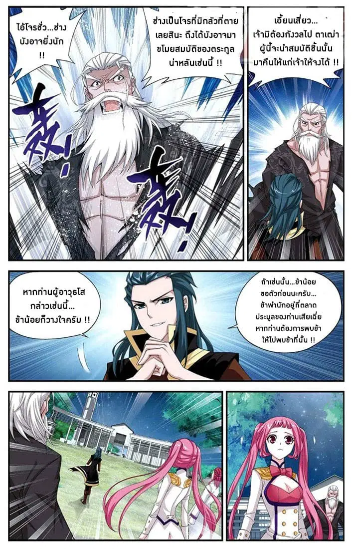 Doupo Cangqiong ตอนที่ 64 หน้า 19