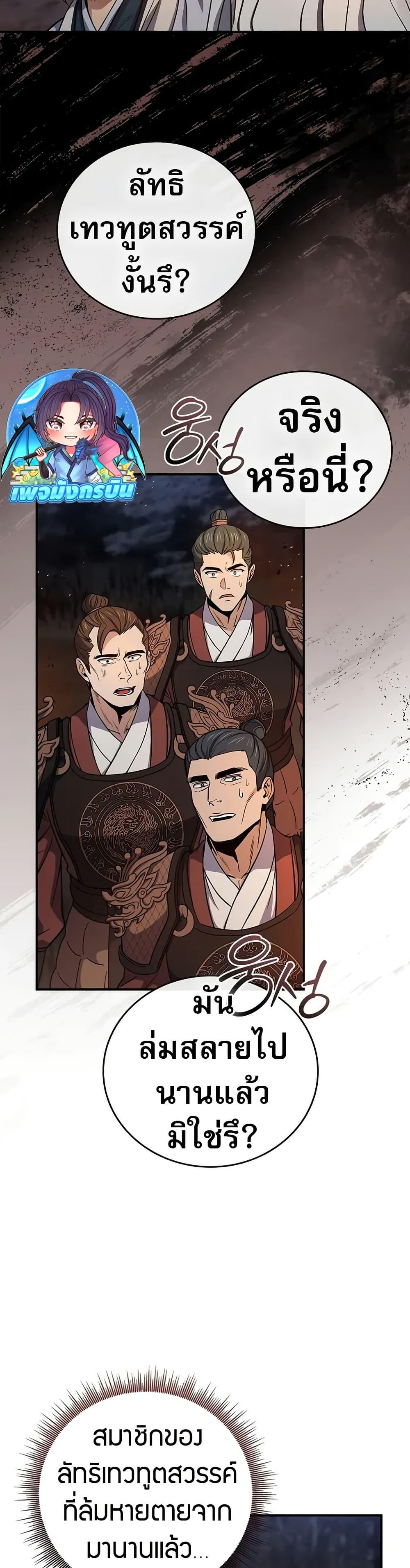 Reincarnated Escort Warrior ตอนที่ 65 หน้า 34
